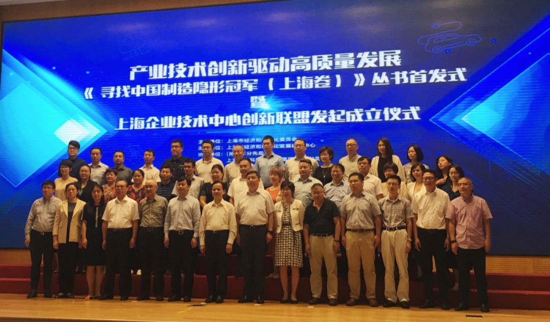 上海成立企业技术中心创新联盟，隐型冠军已成经济发展主力军