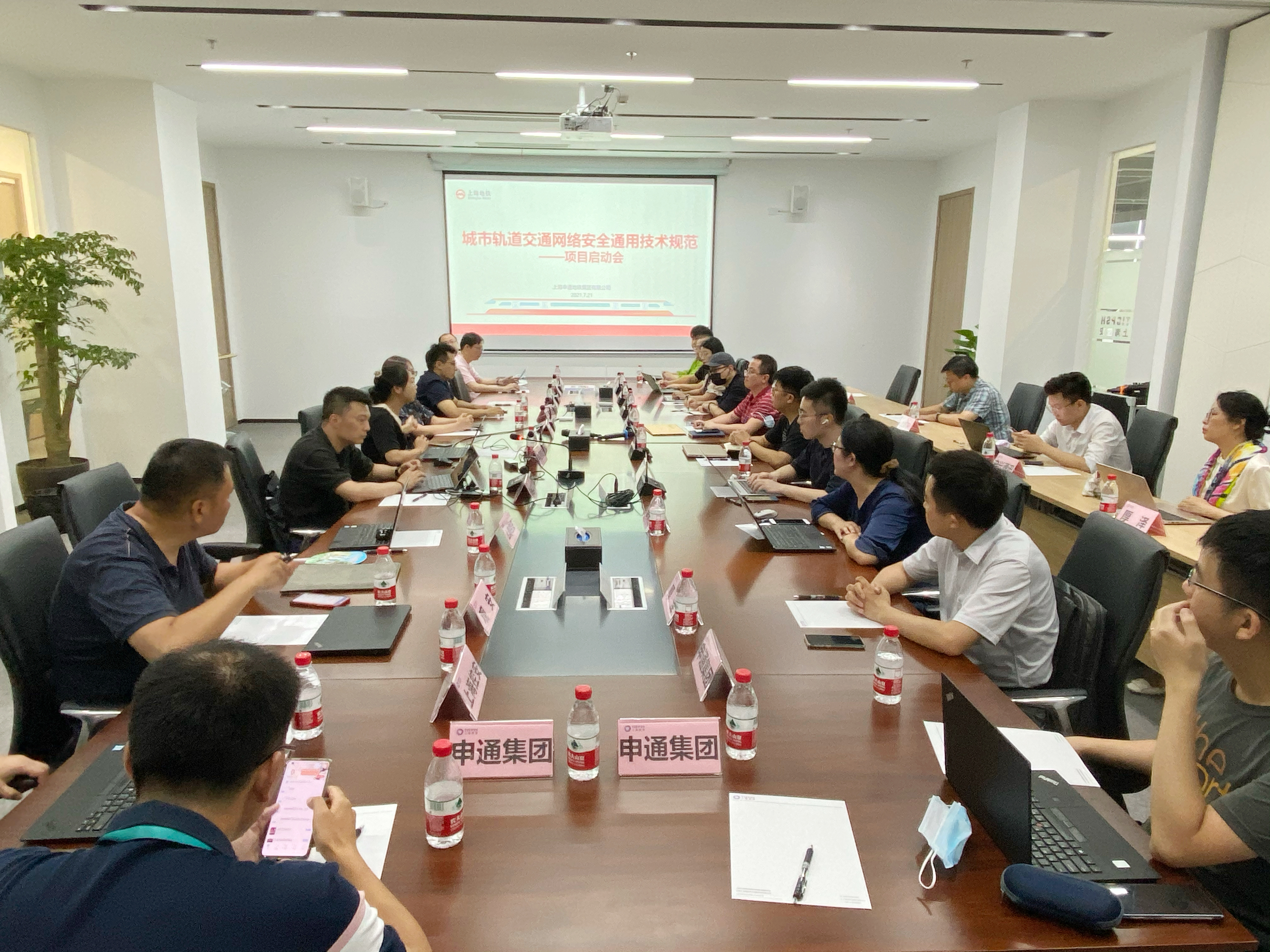 上海市地方标准《城市轨道交通网络安全通用技术规范》编制启动会在上海控安召开