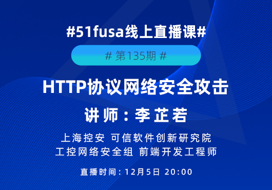 HTTP协议网络安全攻击