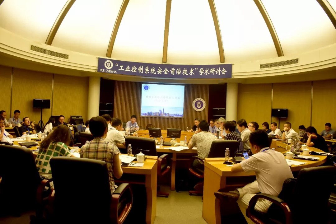 东方科技论坛“工业控制系统安全前沿技术”研讨会在沪顺利召开
