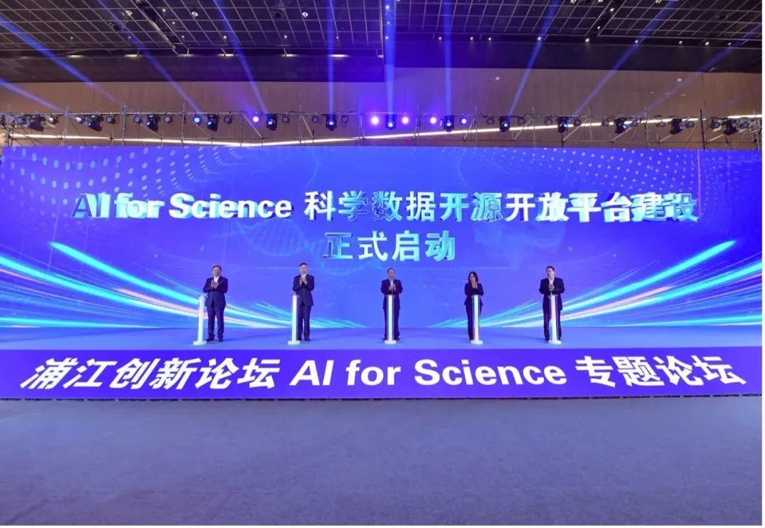 2023浦江创新论坛“AI for Science专题论坛”举行