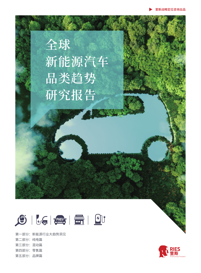 《全球新能源汽车品类趋势研究报告》免费下载