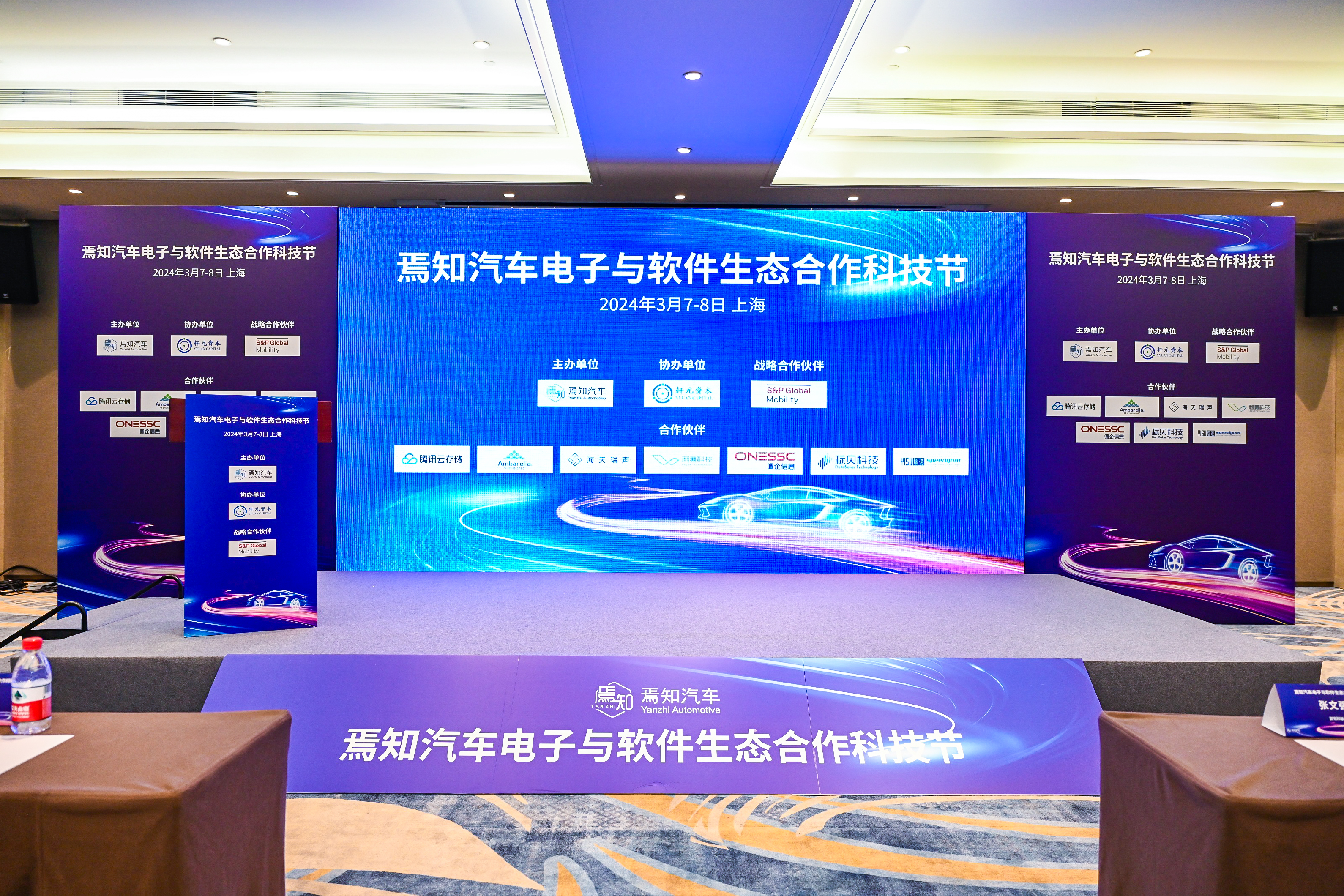 上海控安受邀出席焉知汽车电子与软件生态合作科技节