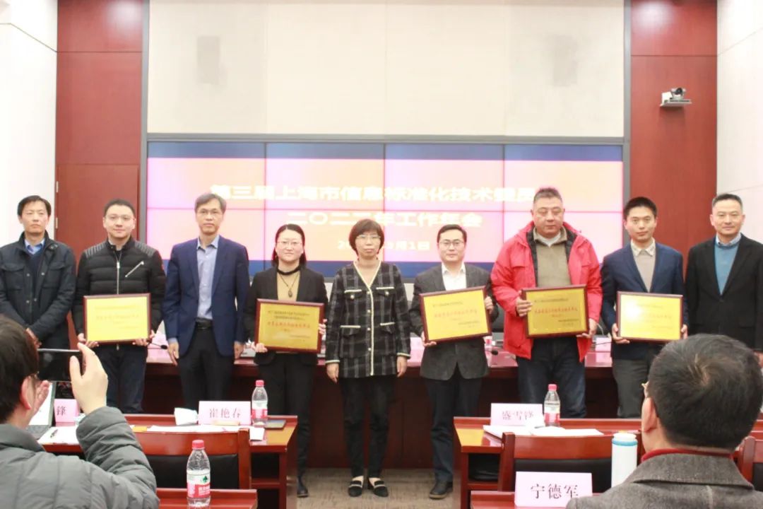 【快讯】“以转型促标准，以标准助转型”-第三届上海市信息标准化技术委员会2022年度工作总结暨2023年度会议顺利召开