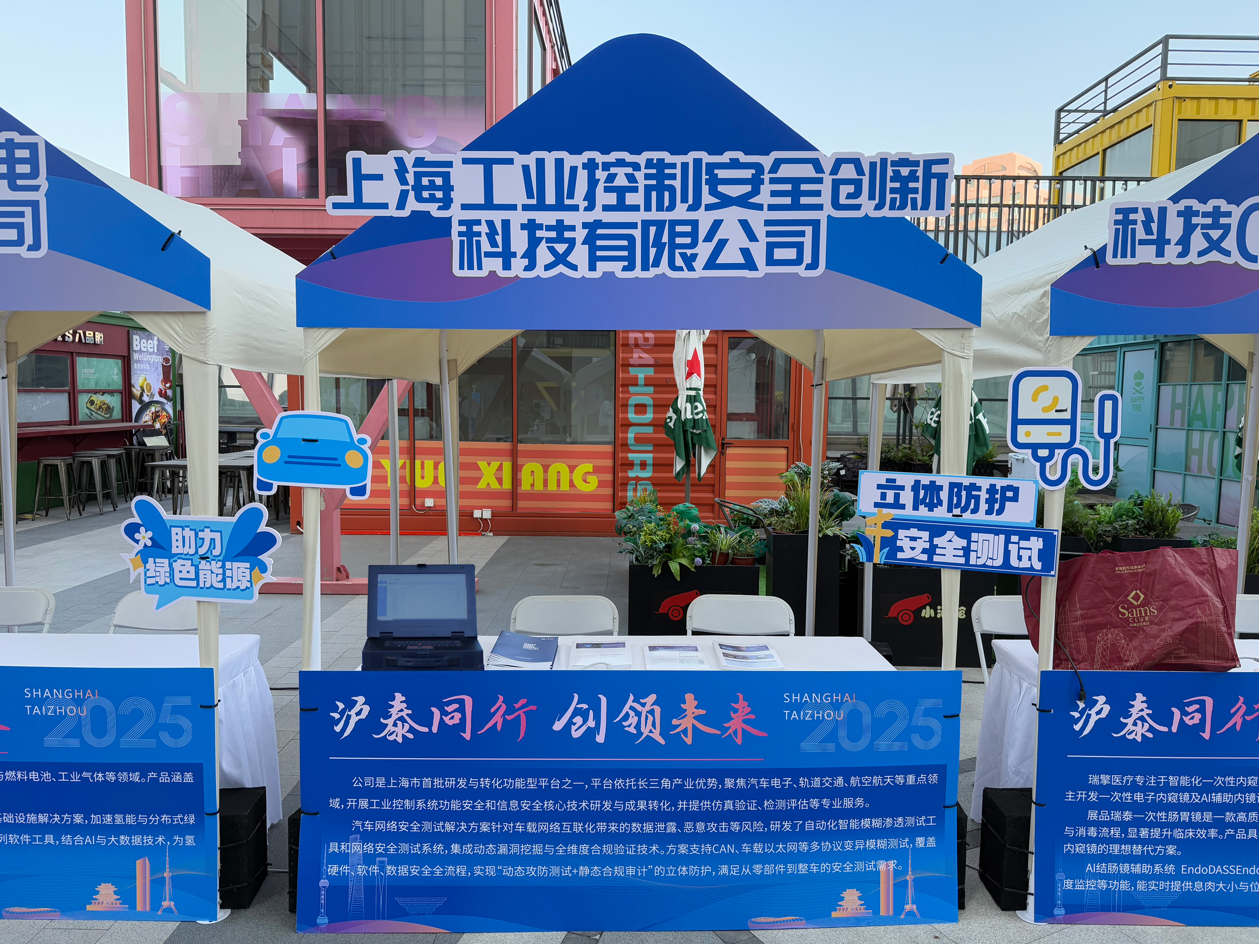 上海控安受邀参加2025泰州-上海创新发展合作会