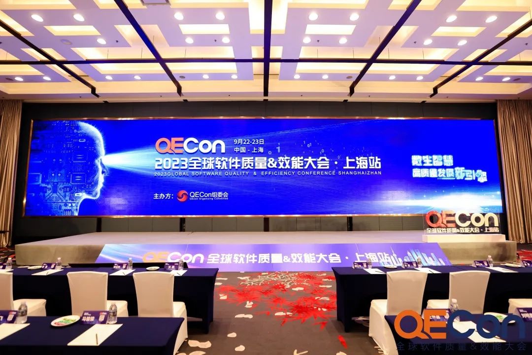 第九届QECon全球软件质量&效能大会