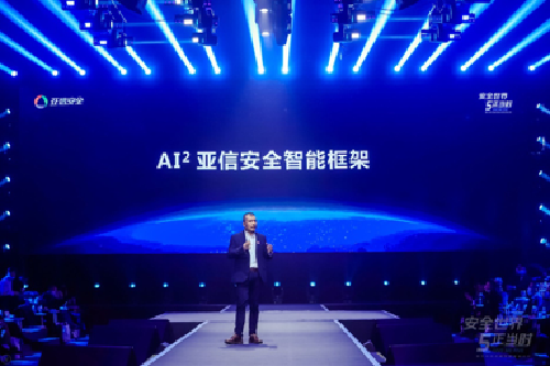 亚信安全发布“AI²亚信安全智能框架” 护航5G云网安全