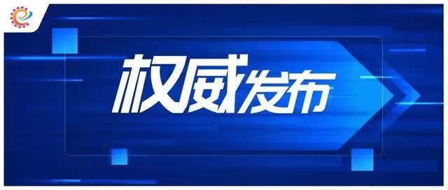 工信部等八部门组织开展公共领域车辆全面电动化先行区试点工作