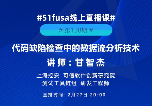 代码缺陷检查中的数据流分析技术