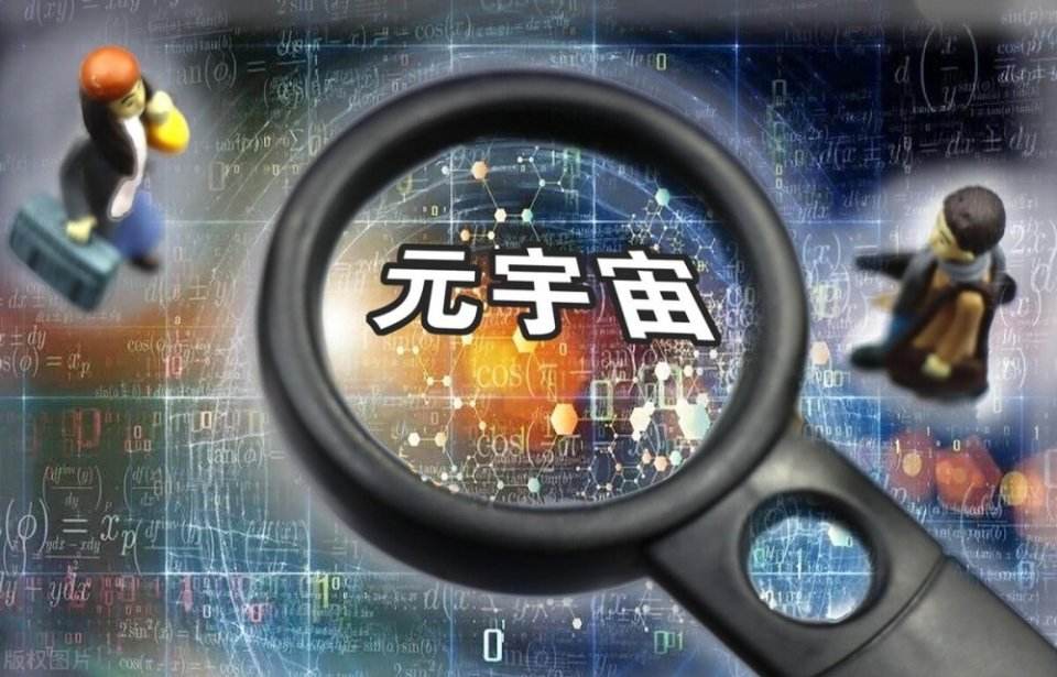 中国信通院举办元宇宙安全研讨会