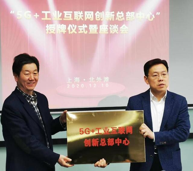 “5G+工业互联网”创新总部中心揭牌 推动打造北外滩总部基地