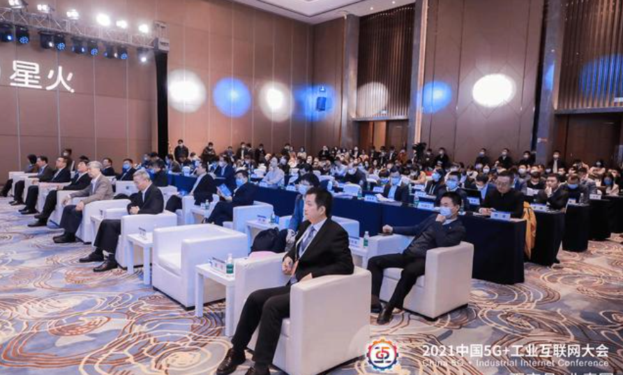 2021中国5G+工业互联网大会“工业互联网标识”专题会议成功举办