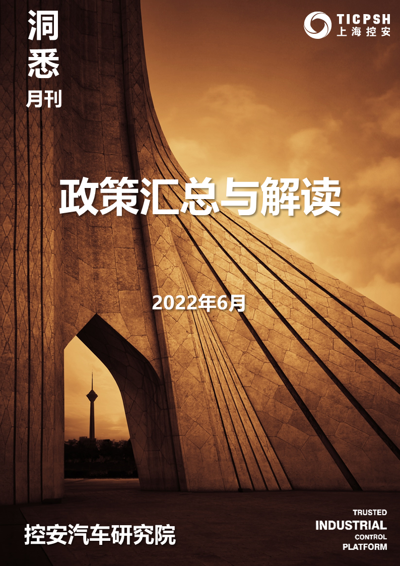 洞悉：政策汇总与解读（6月）