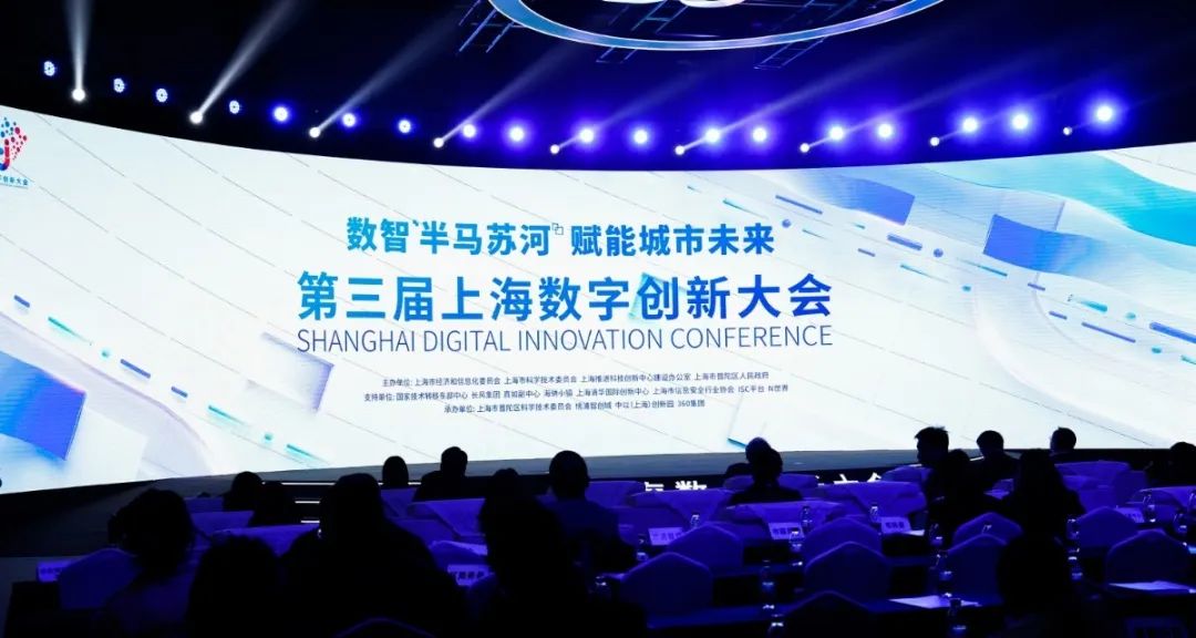 科创赋能“数智”未来，上海控安支持第三届上海数字创新大会
