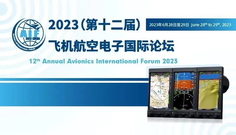 上海控安参加「2023飞机航空电子国际论坛」