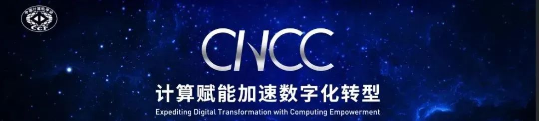 加速工业数字化转型，CNCC2021“国产工业软件前沿技术论坛” 洞见产业未来