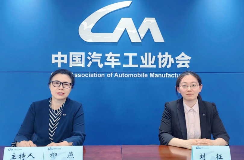 中国汽车工业协会2024年5月信息发布会在北京召开