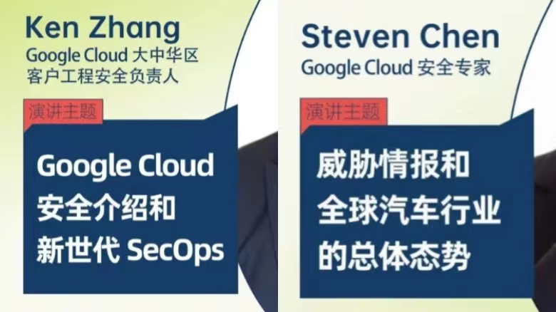 【AutoCS LIVE 第十四期】Google Cloud安全介绍和新世代SecOps & 威胁情