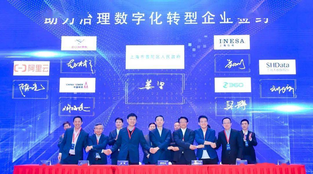 合力推进城市数字化转型！上海仪电与普陀区签订战略合作协议