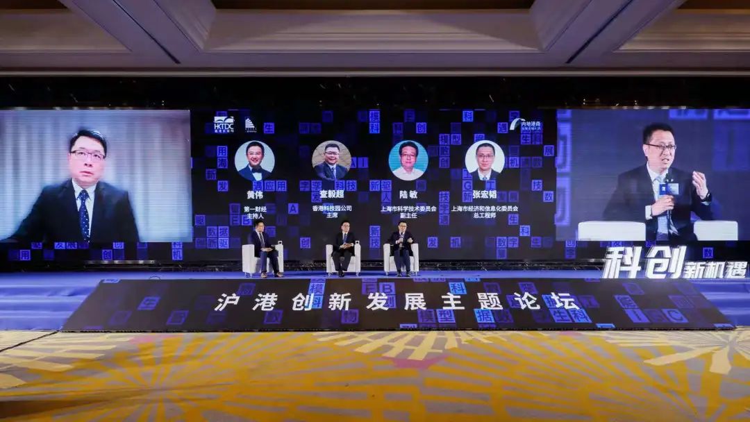 共商科创新机遇，共谋未来新发展——沪港创新发展主题论坛召开