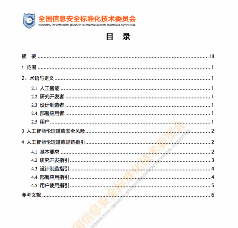 信安标委：人工智能产品服务应为用户提供拒绝和停用机制 