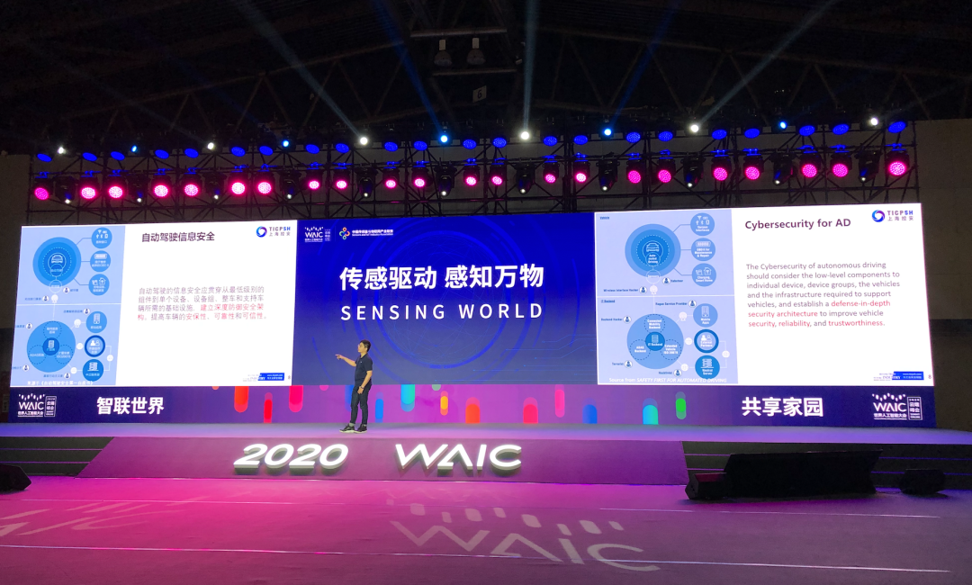 2020世界人工智能大会开幕！上海控安共话AI发展新动向