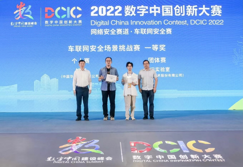 第五届数字中国建设峰会｜2022数字中国创新大赛车联网安全赛圆满落幕