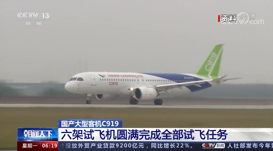 C919完成全部试飞任务 适航取证工作进入收官阶段