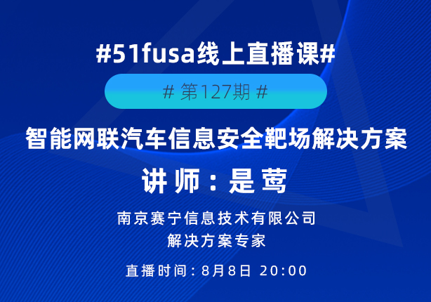 智能网联汽车信息安全靶场解决方案