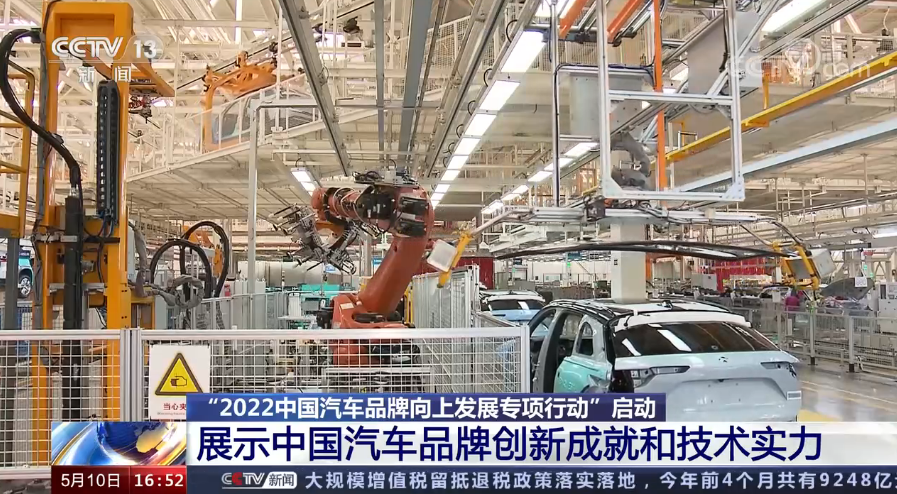 “2022中国汽车品牌向上发展专项行动”启动 展示中国汽车品牌创新成就和技术实力
