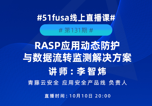 RASP应用动态防护与数据流转监测解决方案