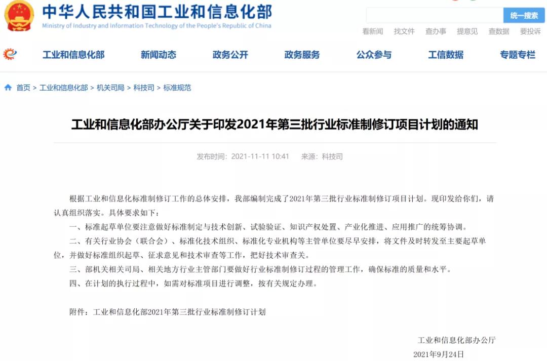 工业设备上云、《工业互联网平台 术语》《工业互联网平台 模型分类》标准立项！