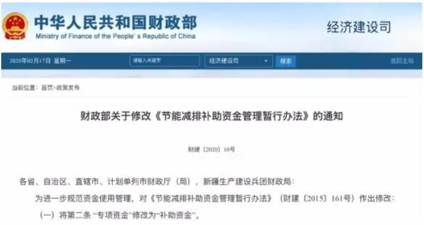 财政部提前下达2022年节能减排补助资金