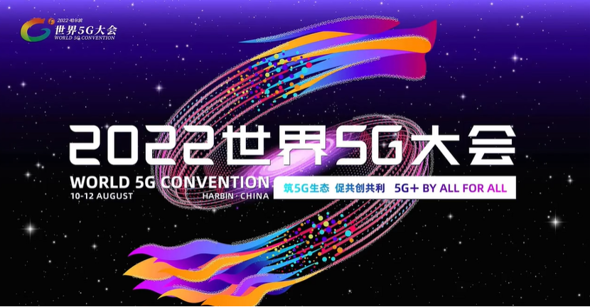 “2022世界5G大会——5G十大应用案例”正式发布，上海三个项目入选