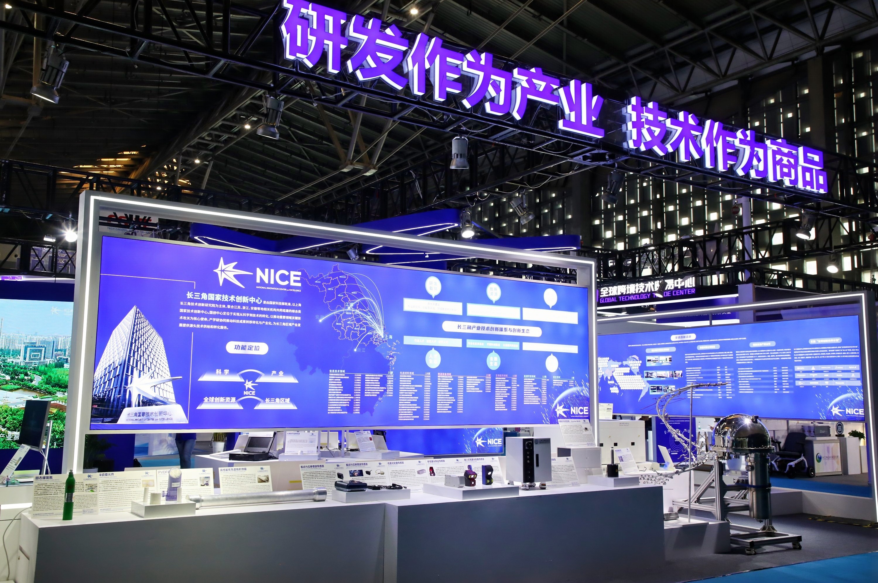 上海控安受邀参加第十届中国（上海）国际技术进出口交易会