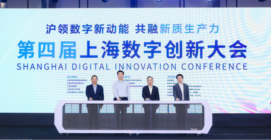 上海控安受邀参加第四届上海数字创新大会