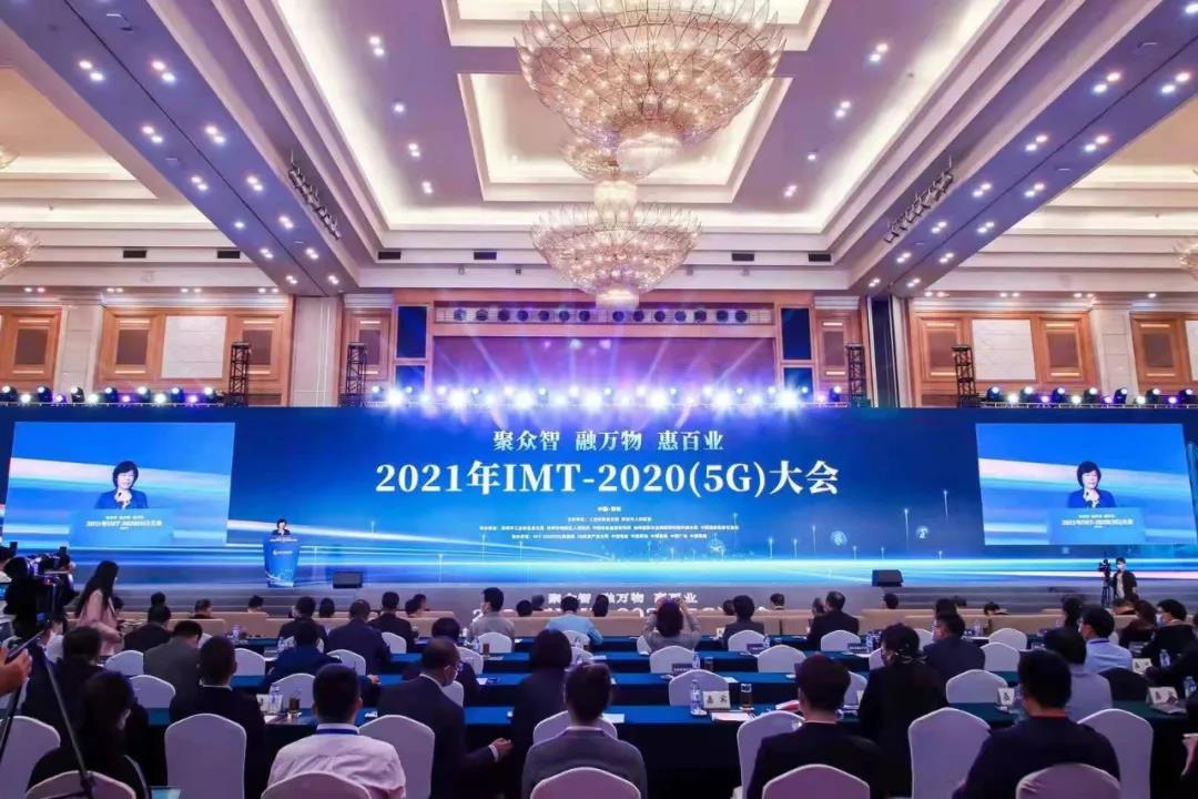 2021年IMT-2020(5G)大会和金砖国家未来网络创新论坛系列活动在深圳举行