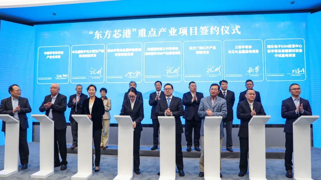 “东方芯港”集成电路综合性产业基地在上海临港启动