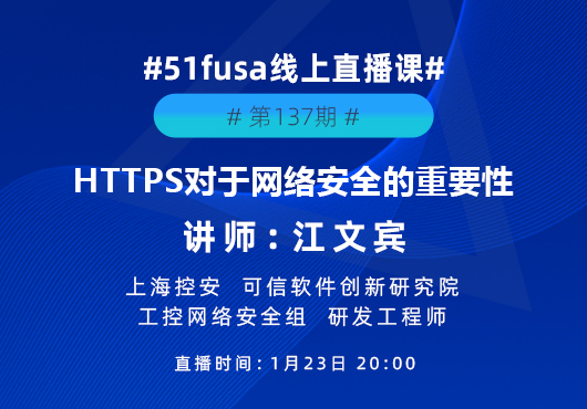 HTTPS对于网络安全的重要性