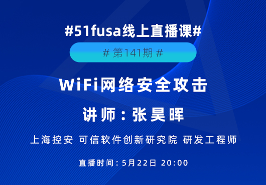 WiFi网络安全攻击