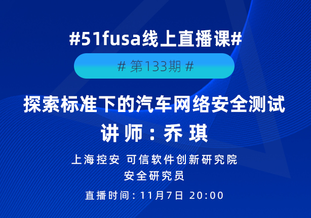 探索标准下的汽车网络安全测试