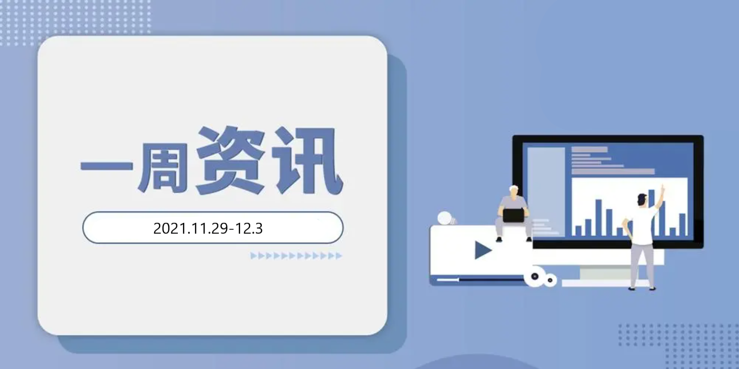 工信部印发《“十四五”信息化和工业化深度融合发展规划》