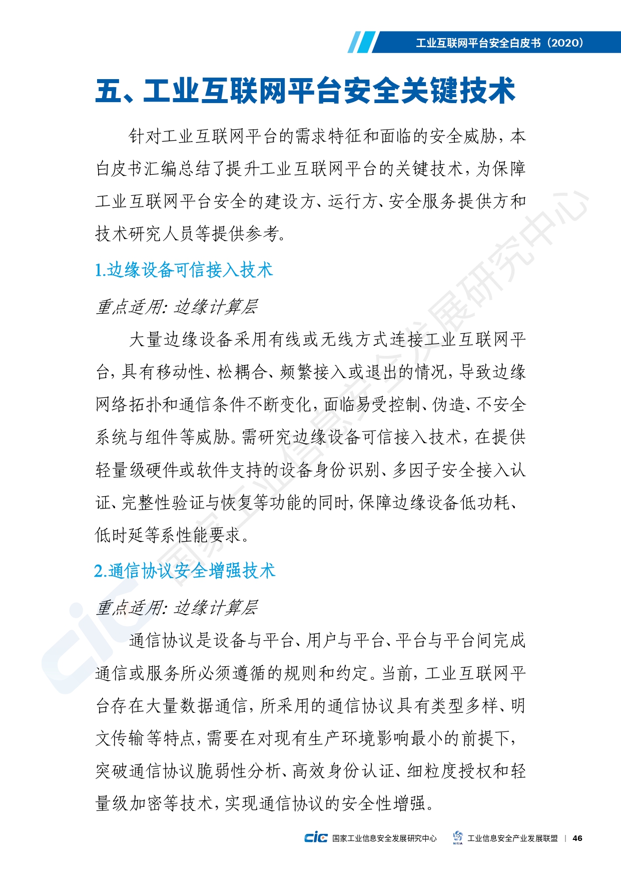 工业互联网平台安全白皮书(2020)_page-0055.jpg