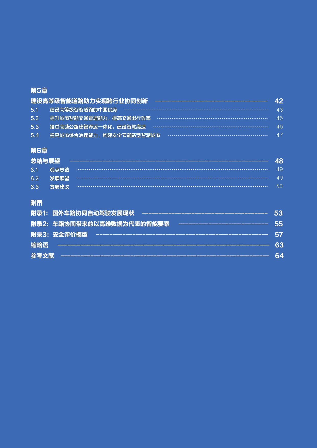 面向自动驾驶的车路协同关键技术与展望_page-0007.jpg