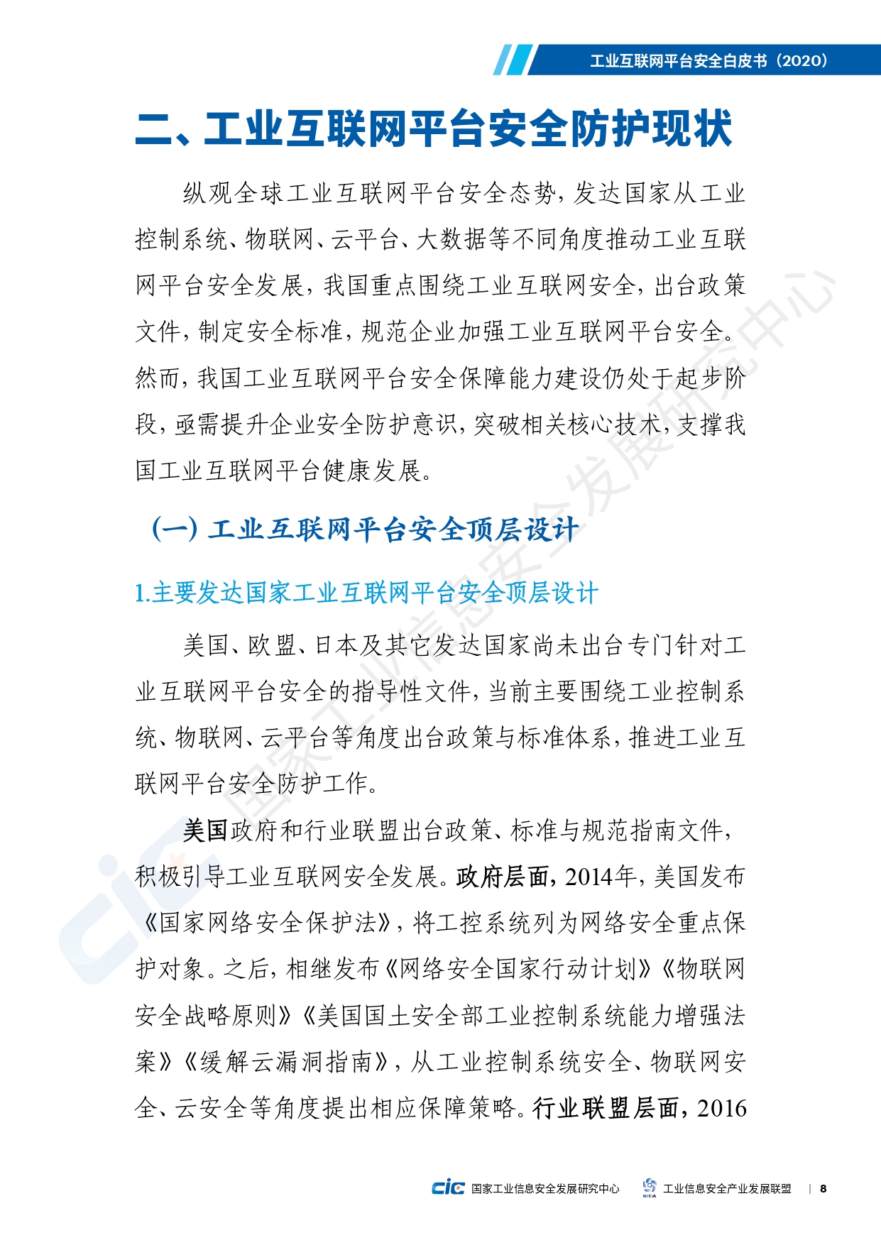 工业互联网平台安全白皮书(2020)_page-0017.jpg