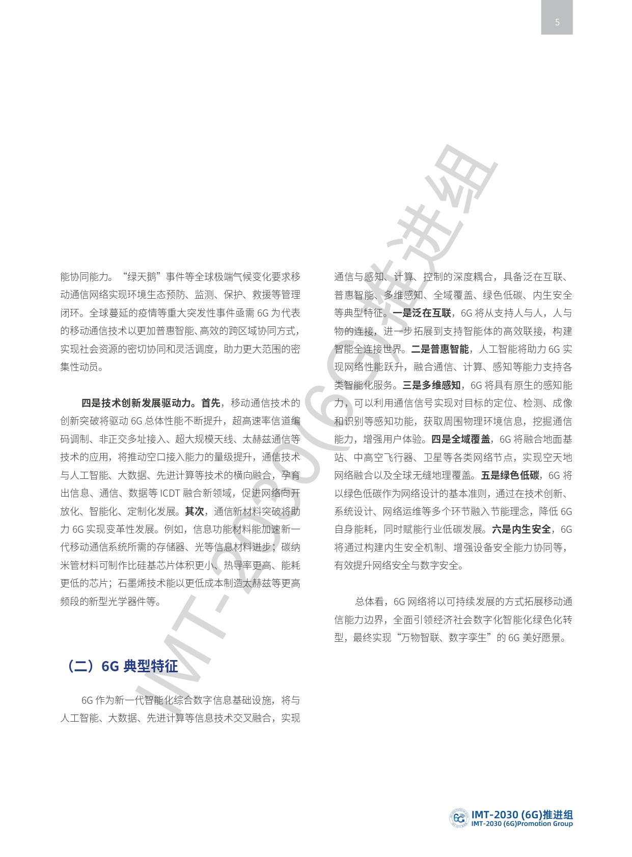 6G典型场景和关键能力_page-0004.jpg
