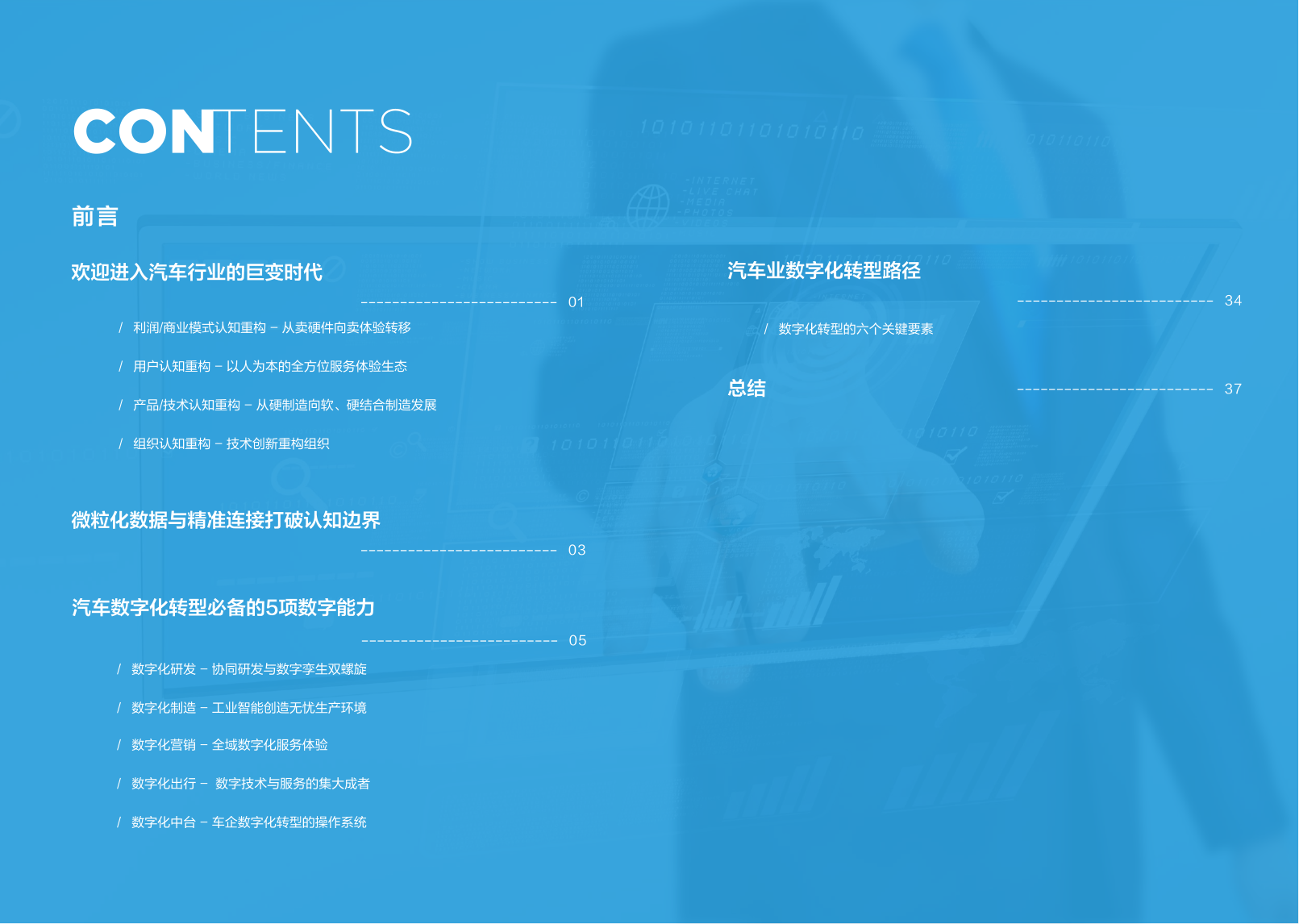 阿里云：AI时代下的汽车业数字化变革_3.png