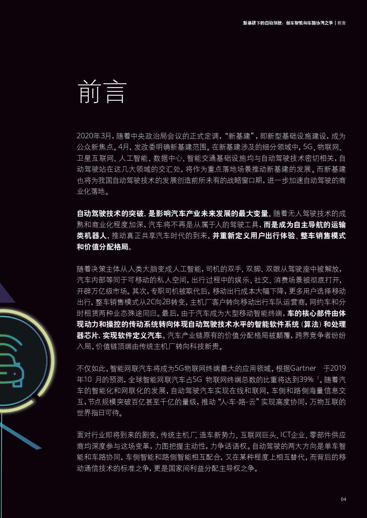 德勤：新基建下的自动驾驶：单车智能和车路协同之争_page-0005.jpg