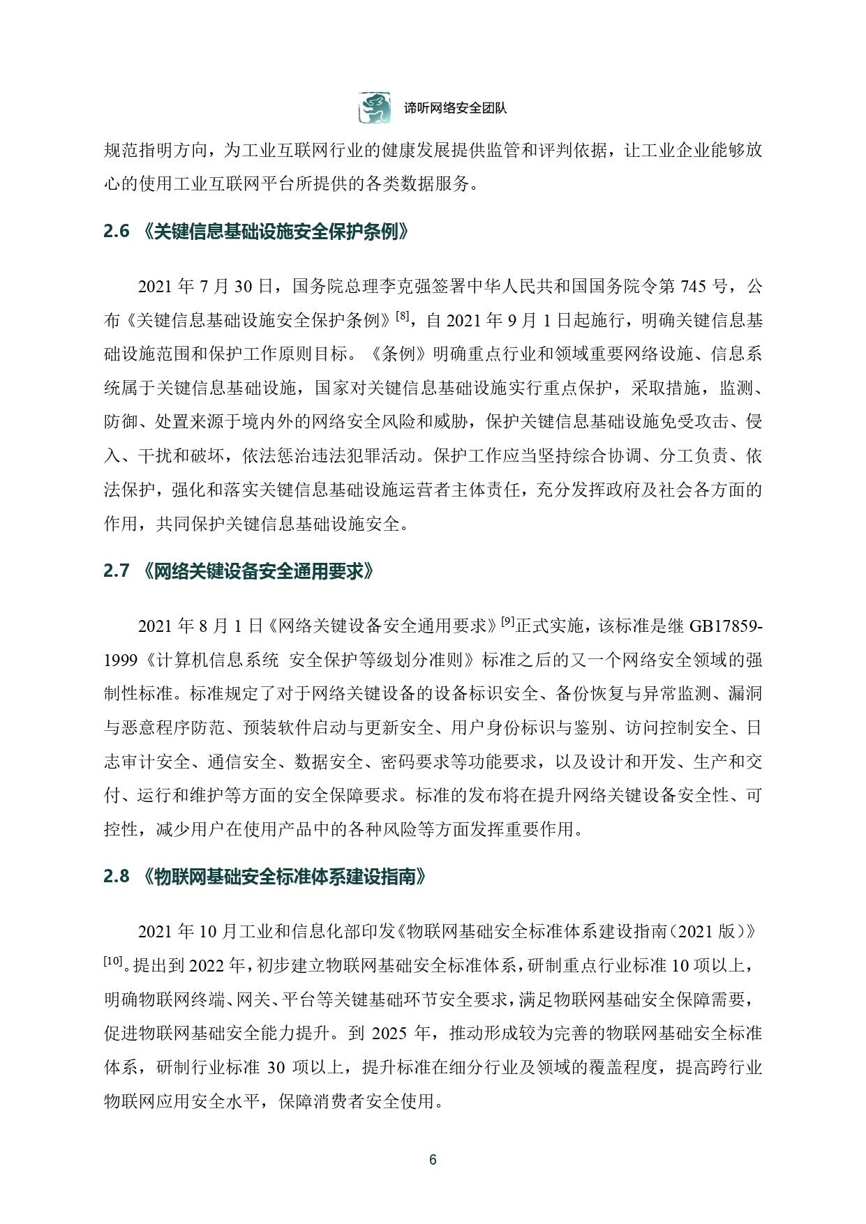 2021年工业控制网络安全态势白皮书_page-0007.jpg