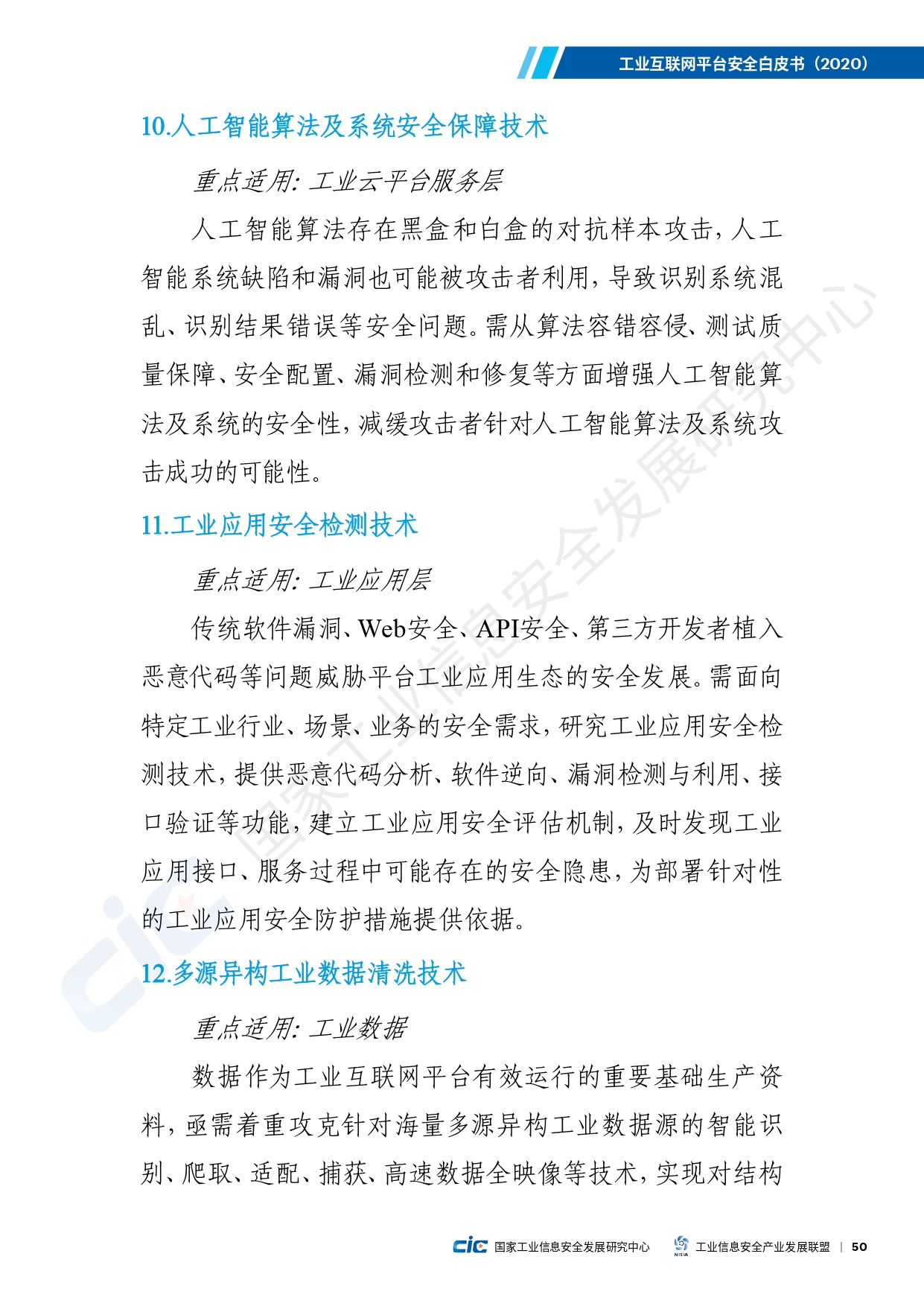 工业互联网平台安全白皮书(2020)_page-0059.jpg